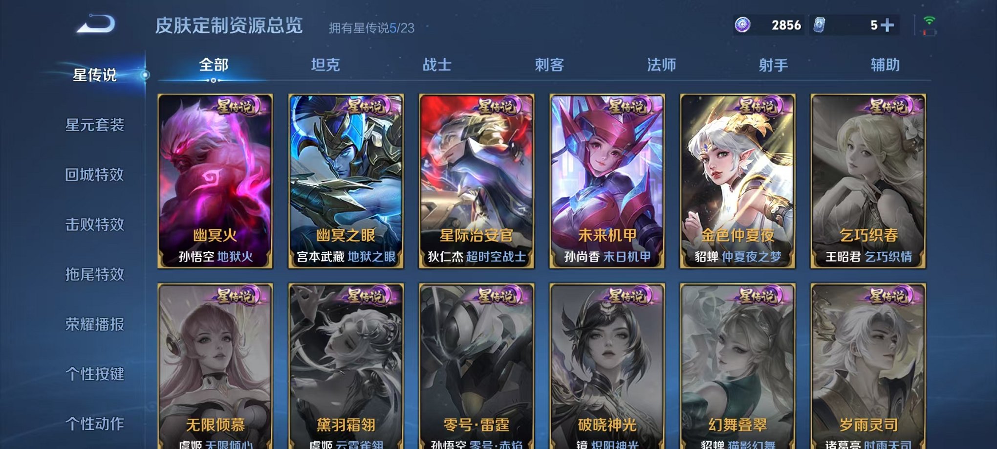 WZCMW485066王者荣耀账号详情图29