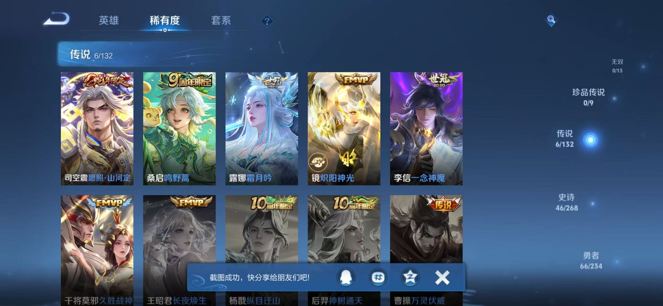 WZCMW485079王者荣耀账号详情图5