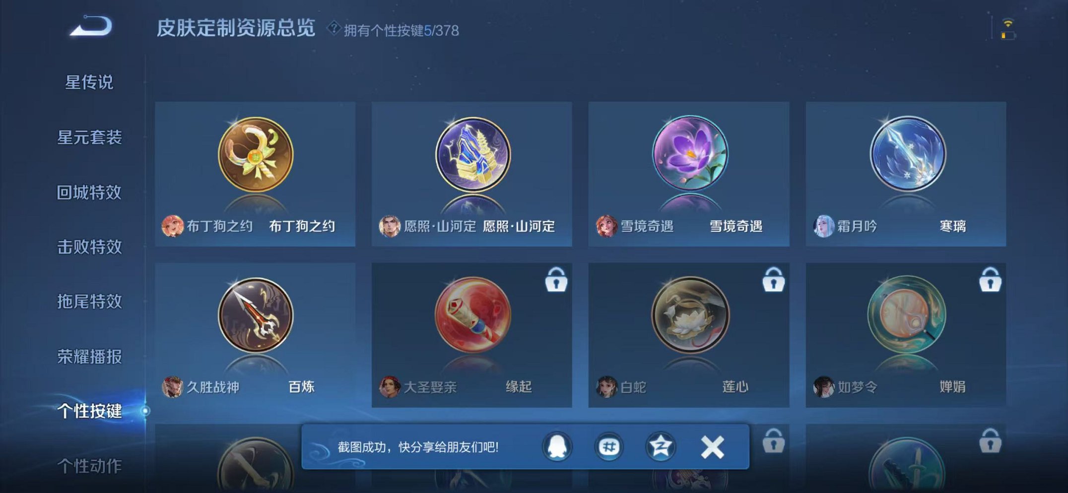 WZCMW485079王者荣耀账号详情图14