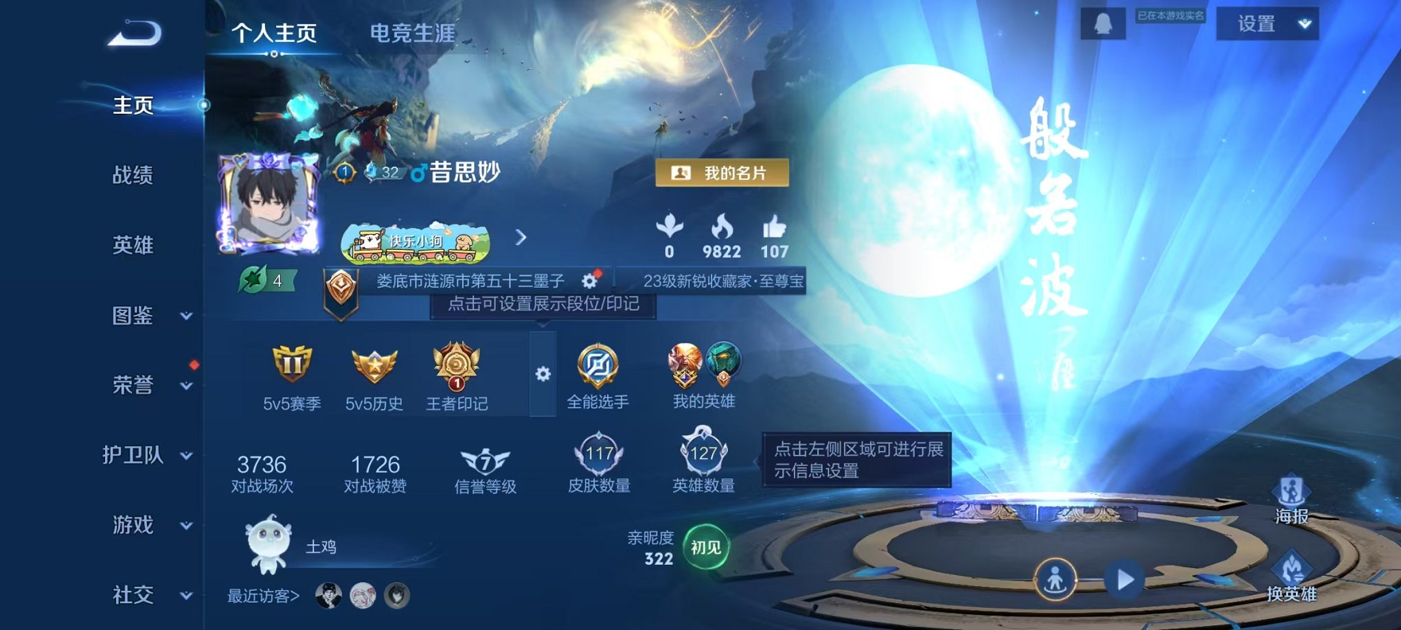 王者荣耀账号安卓QQ127英雄-117皮肤-【至尊宝 117皮肤Q52极 可秒换绑】安卓QQ-127英雄-117皮肤【史