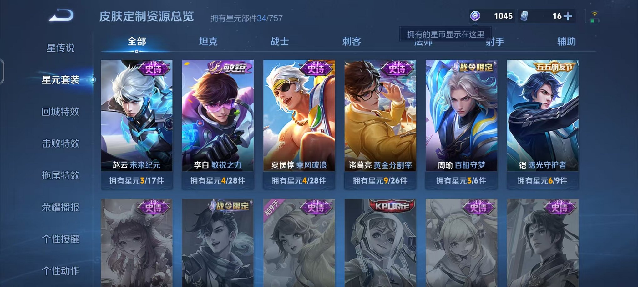 WZCMW485080王者荣耀账号详情图8