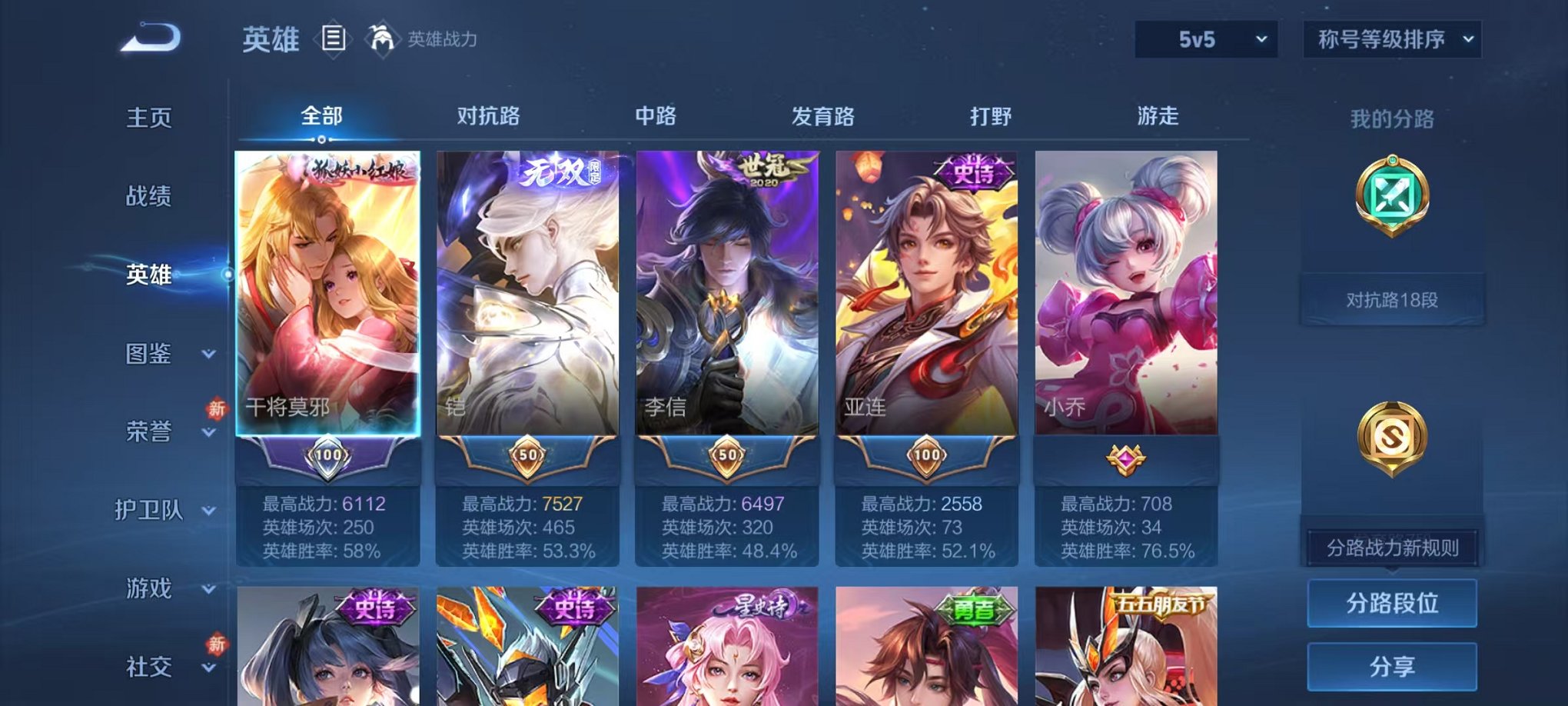 WZCMW485067王者荣耀账号详情图3