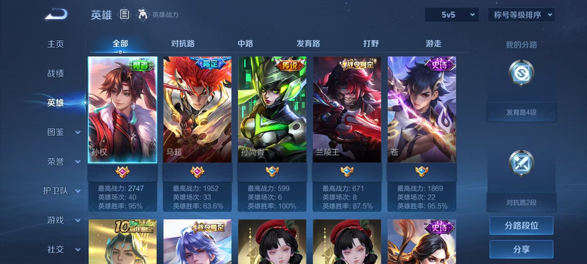 WZCMW485107王者荣耀账号详情图3