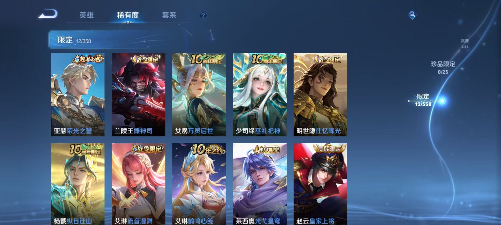 WZCMW485107王者荣耀账号详情图8