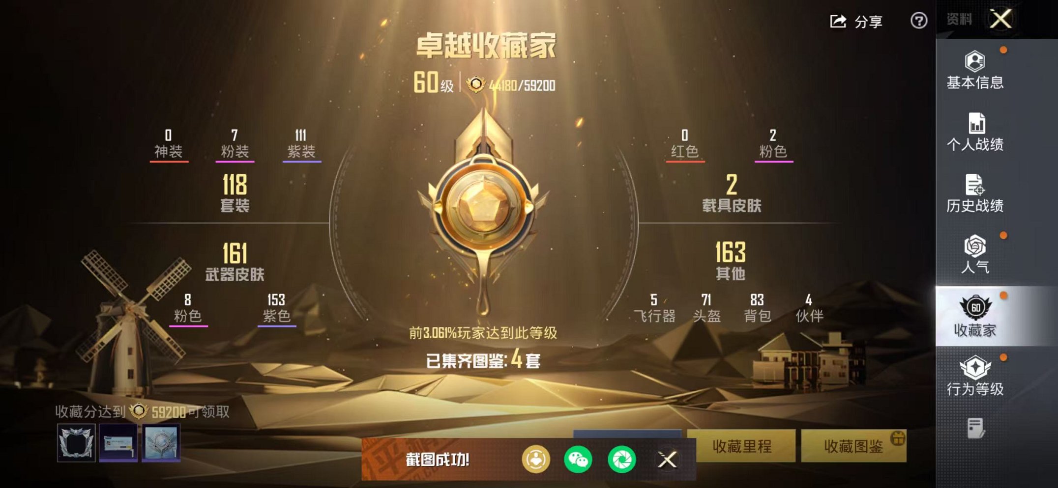 HPCMW468743和平精英账号详情图4