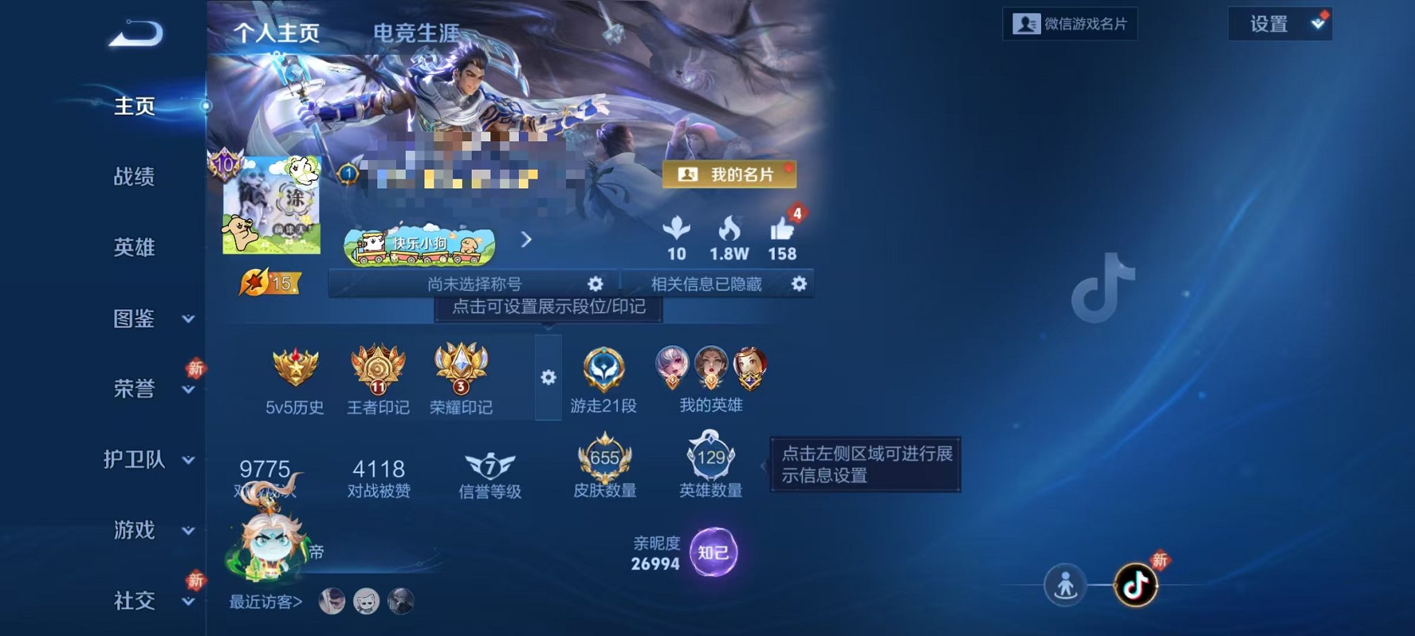 王者荣耀账号安卓VX129英雄-655皮肤-【无双V10 655皮肤12水晶9无双7星元5珍品114传说309按键2天幕