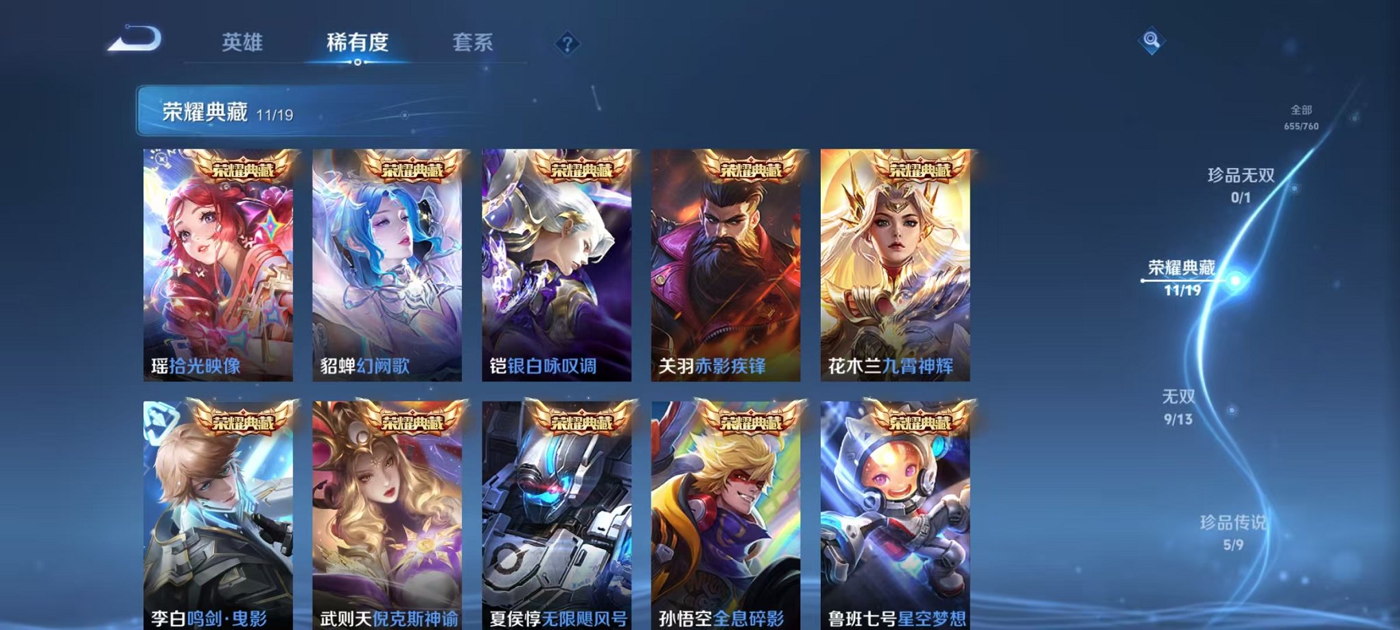 WZCMW485093王者荣耀账号详情图5