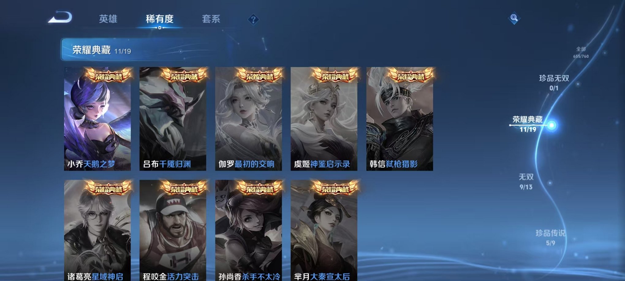 WZCMW485093王者荣耀账号详情图6