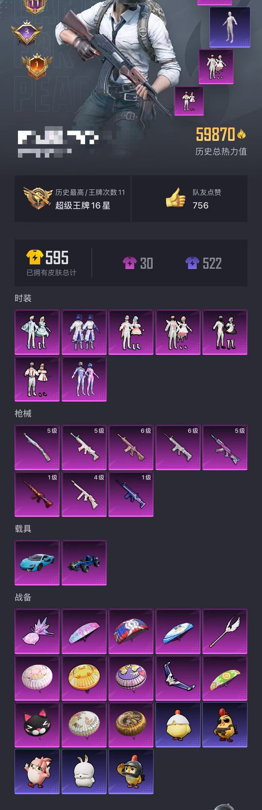 HPCMW468743和平精英账号详情图33