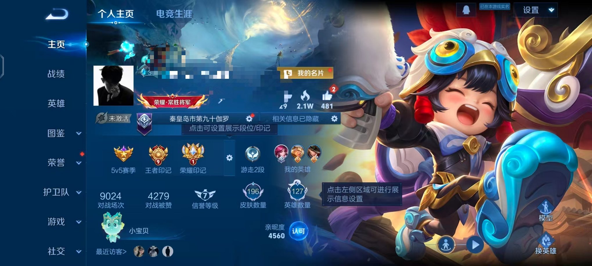 王者荣耀账号安卓QQ127英雄-196皮肤-可二次【梅西白虎志 1水晶3星元6传说可秒换绑】安卓QQ-127英雄-196