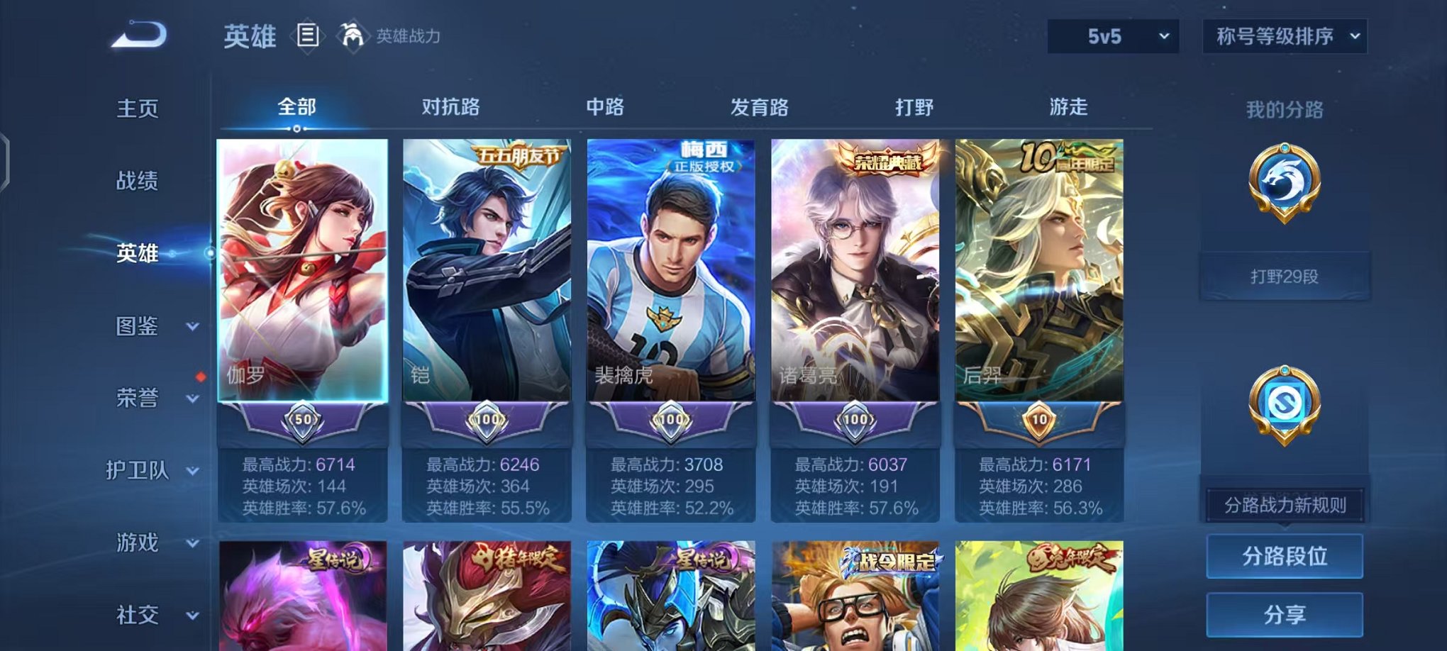 WZCMW485086王者荣耀账号详情图2 WZCMW485086王者荣耀账号详情图2