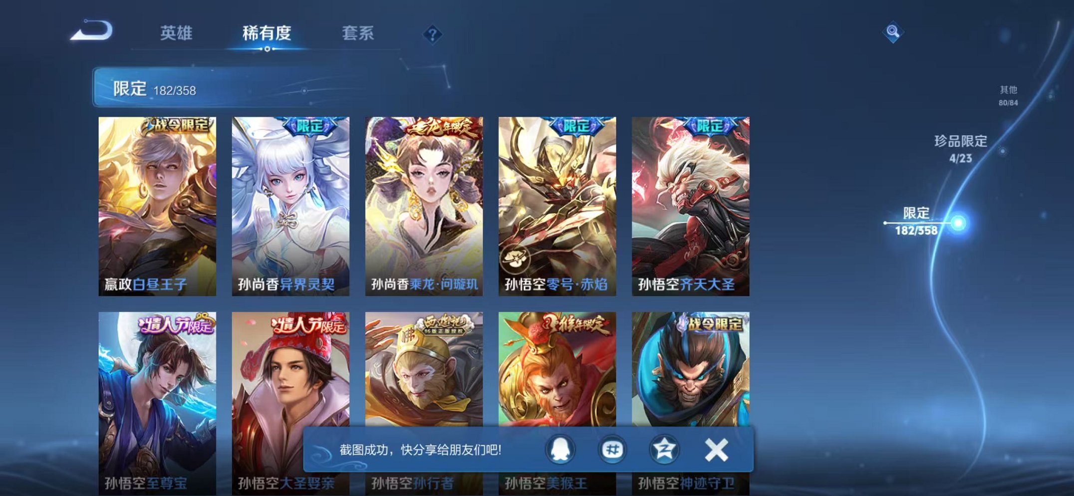 WZCMW487092王者荣耀账号详情图23