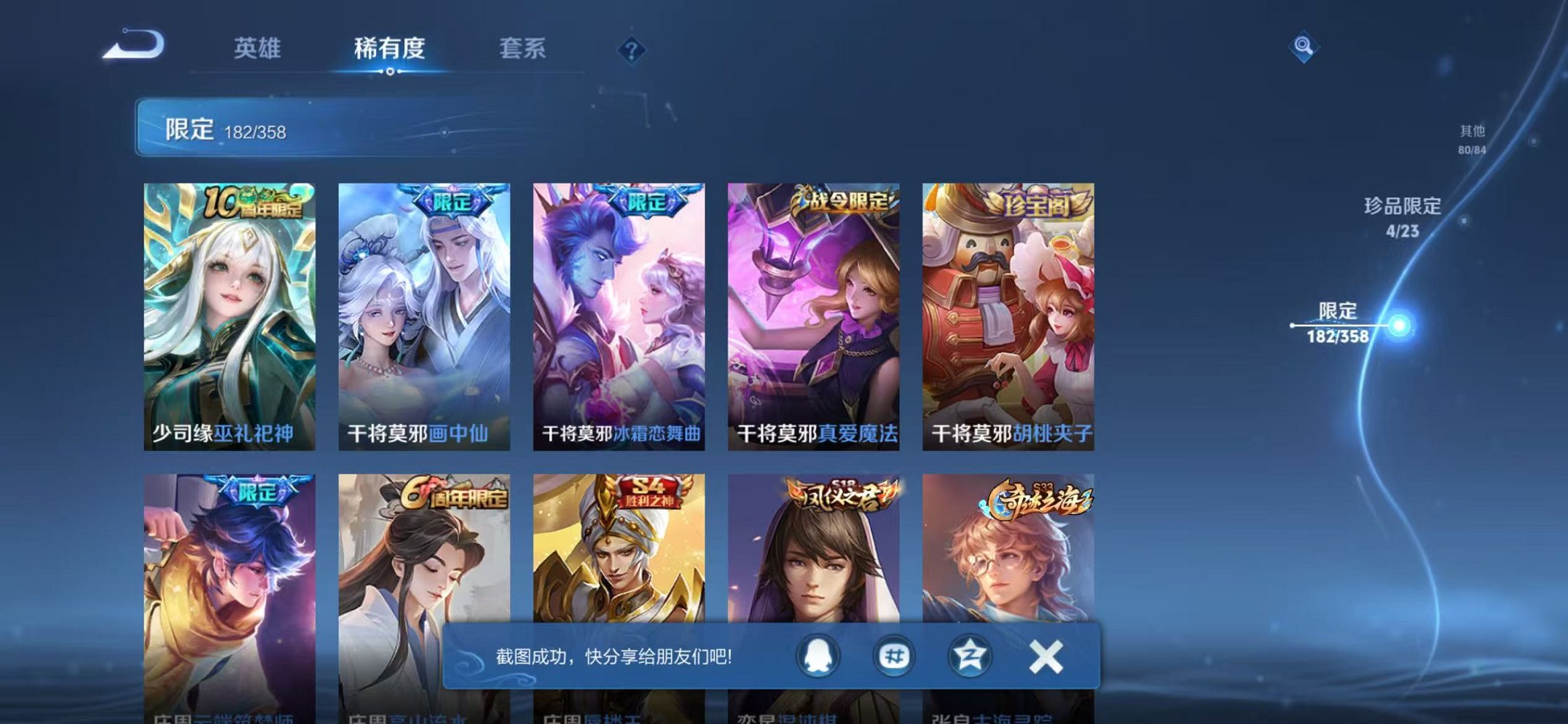 WZCMW487092王者荣耀账号详情图24