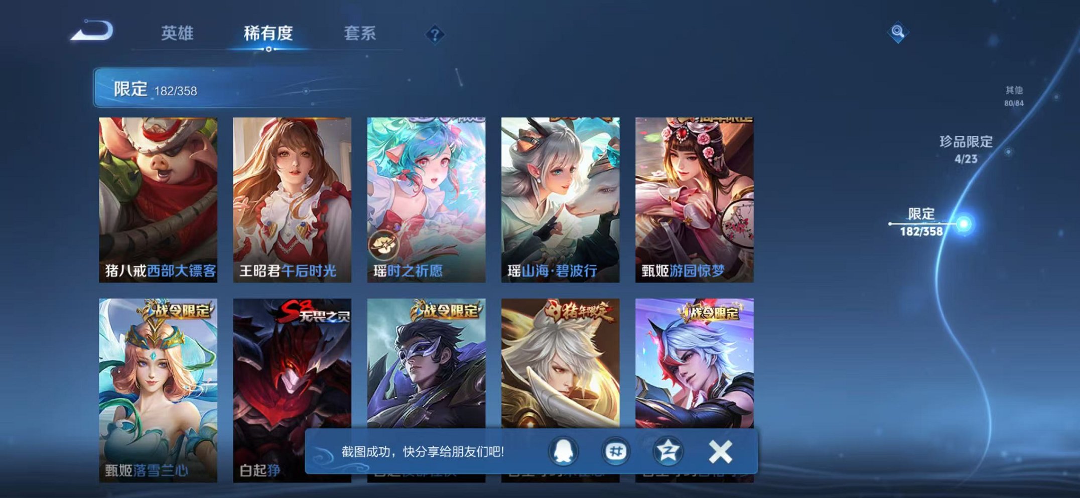 WZCMW487092王者荣耀账号详情图26