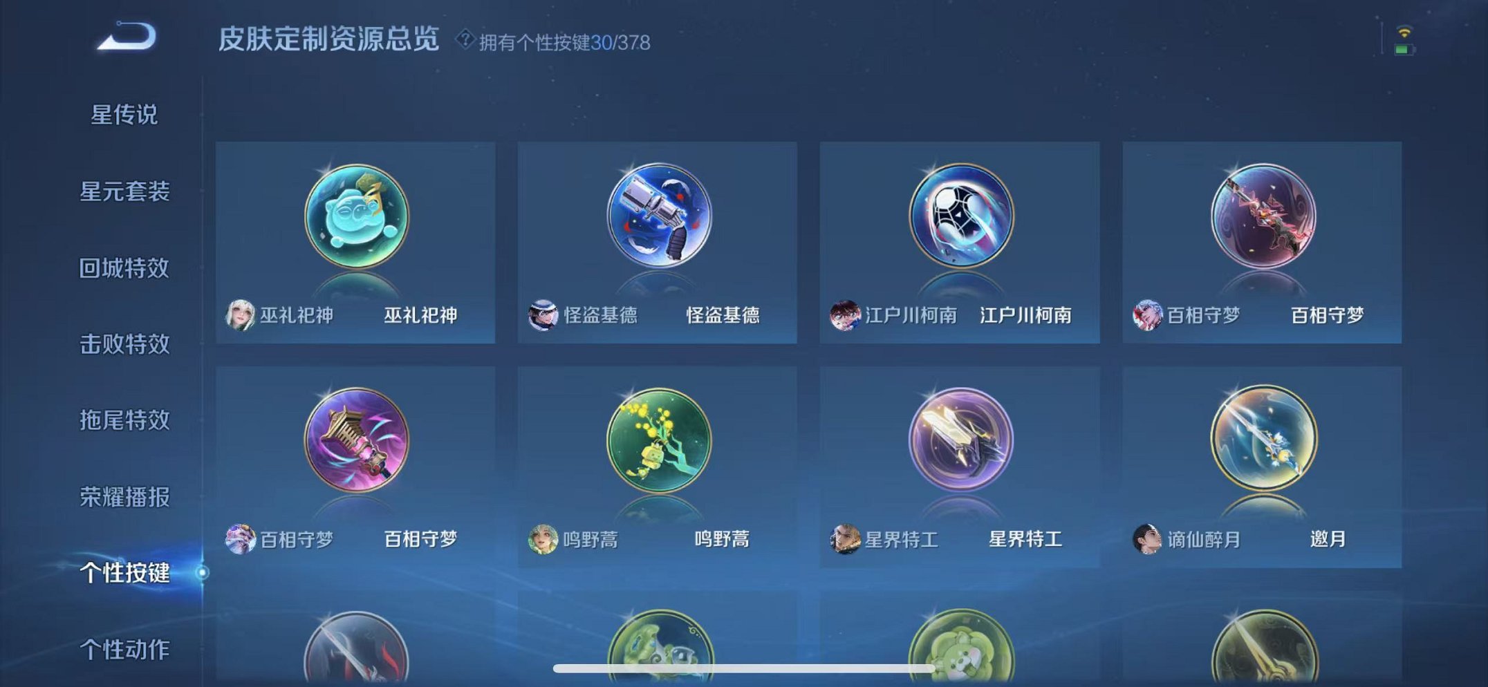 WZCMW487092王者荣耀账号详情图32