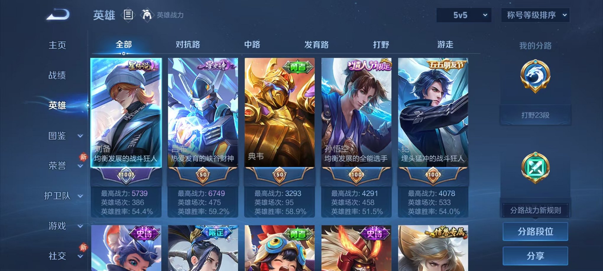 WZCMW487019王者荣耀账号详情图3