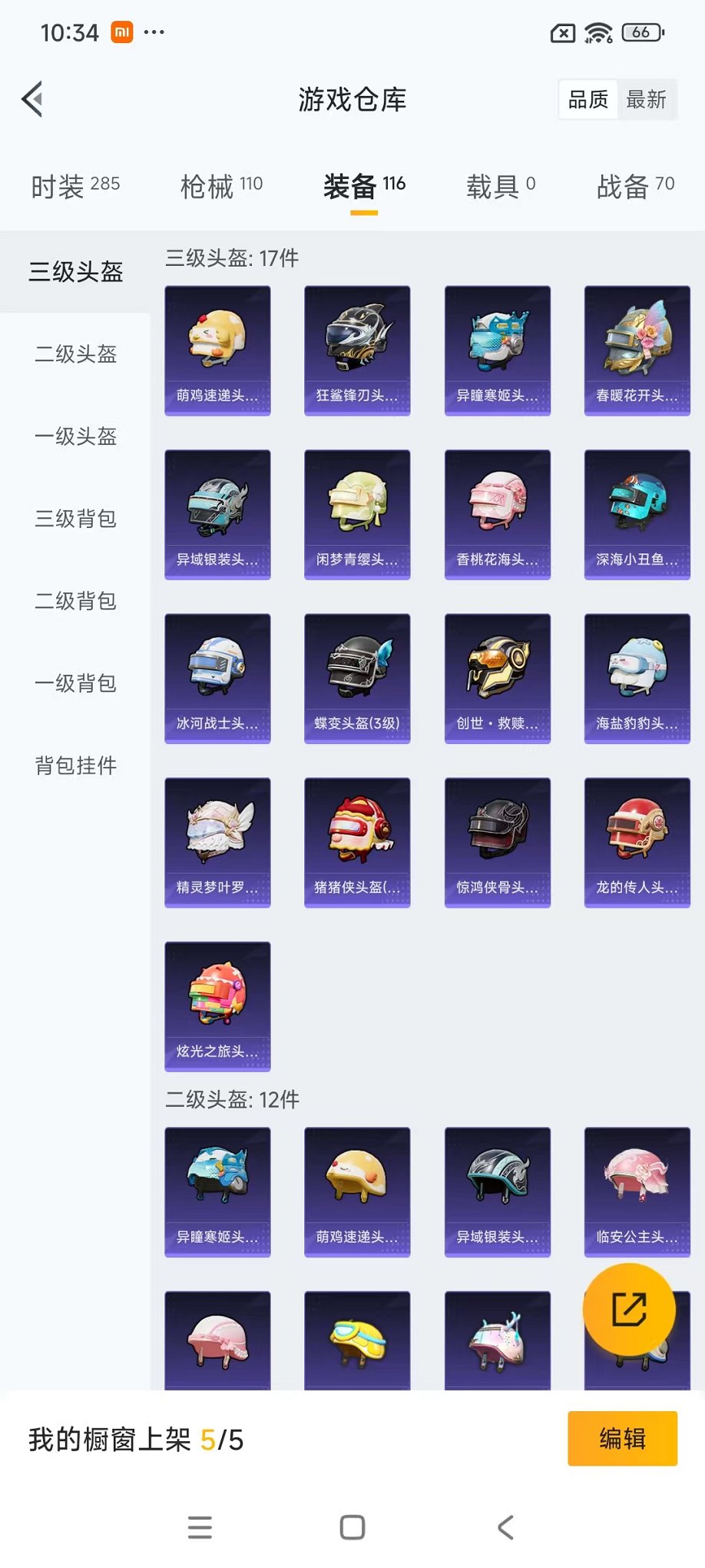 HPCMW445359和平精英账号详情图26