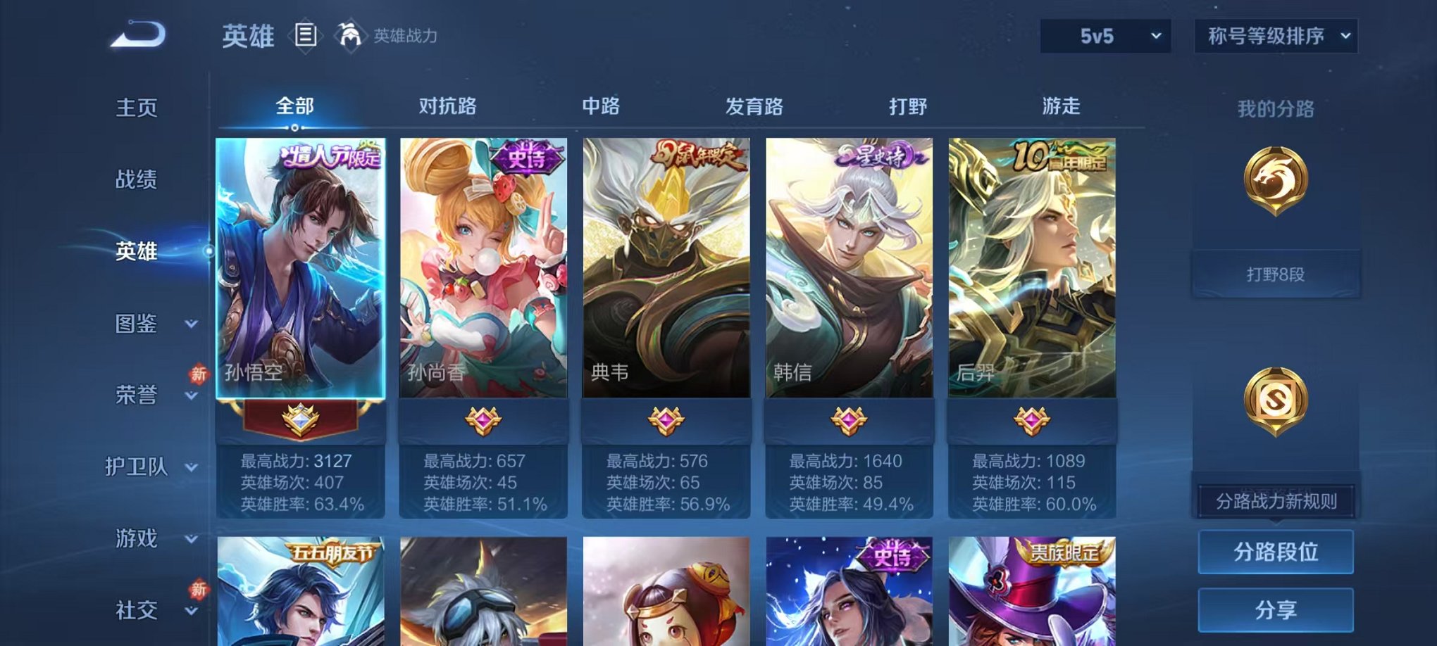 WZCMW487098王者荣耀账号详情图3 WZCMW487098王者荣耀账号详情图3