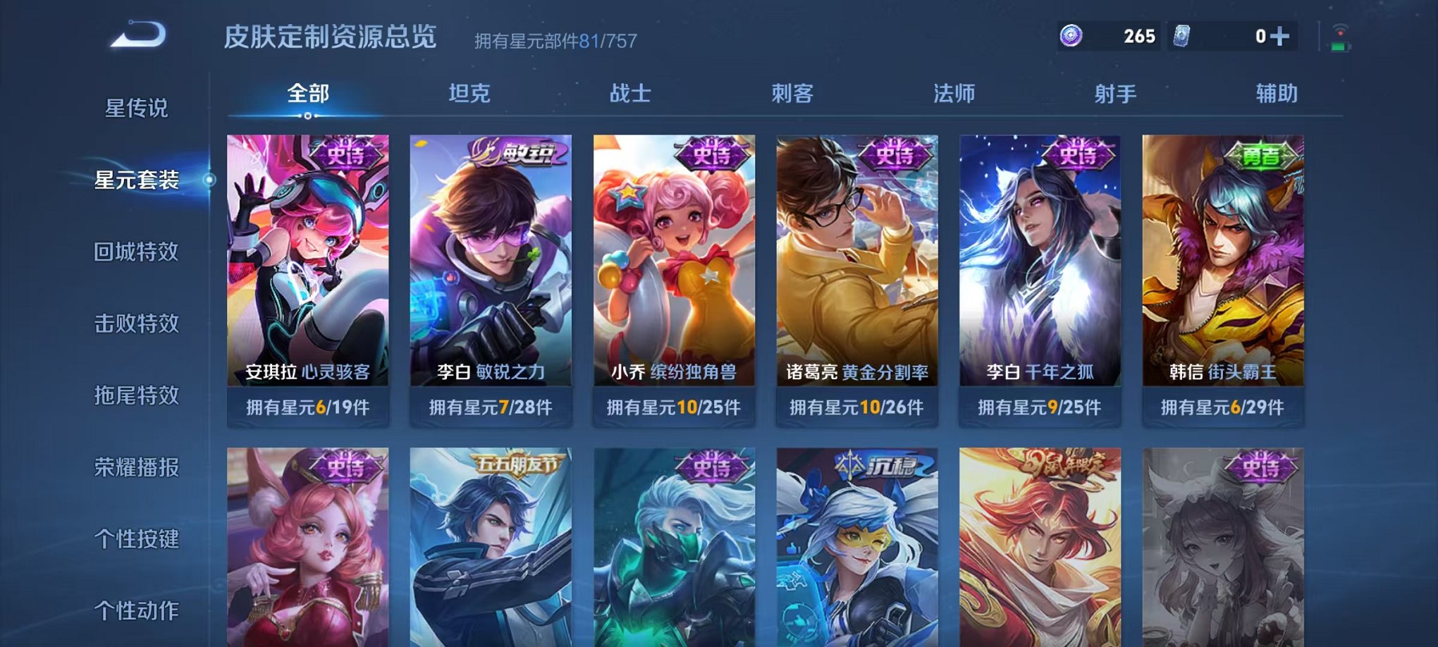 WZCMW487098王者荣耀账号详情图13 WZCMW487098王者荣耀账号详情图13