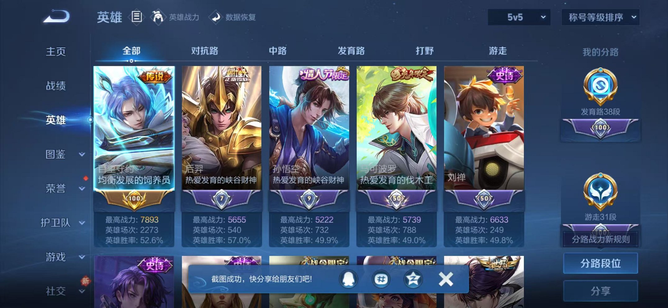 WZCMW487080王者荣耀账号详情图2