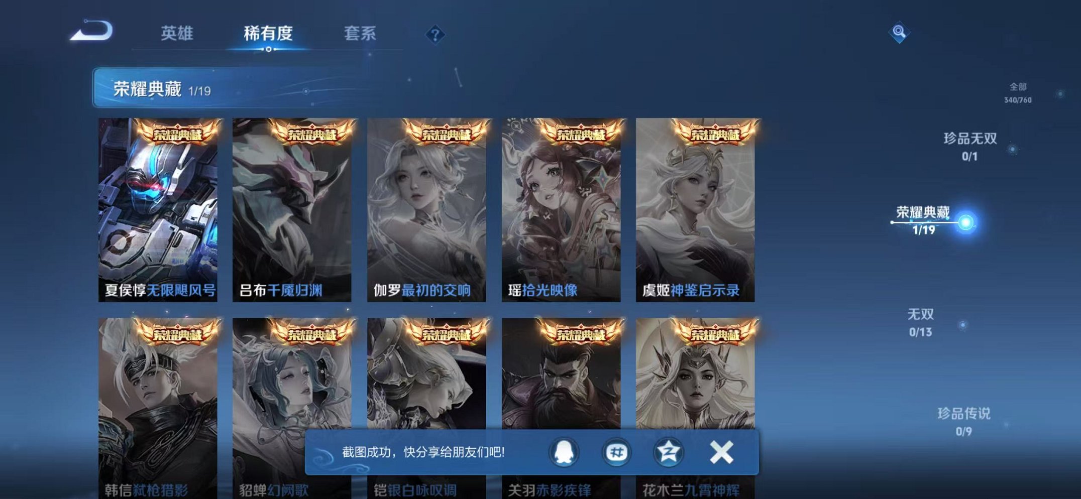 WZCMW487080王者荣耀账号详情图4