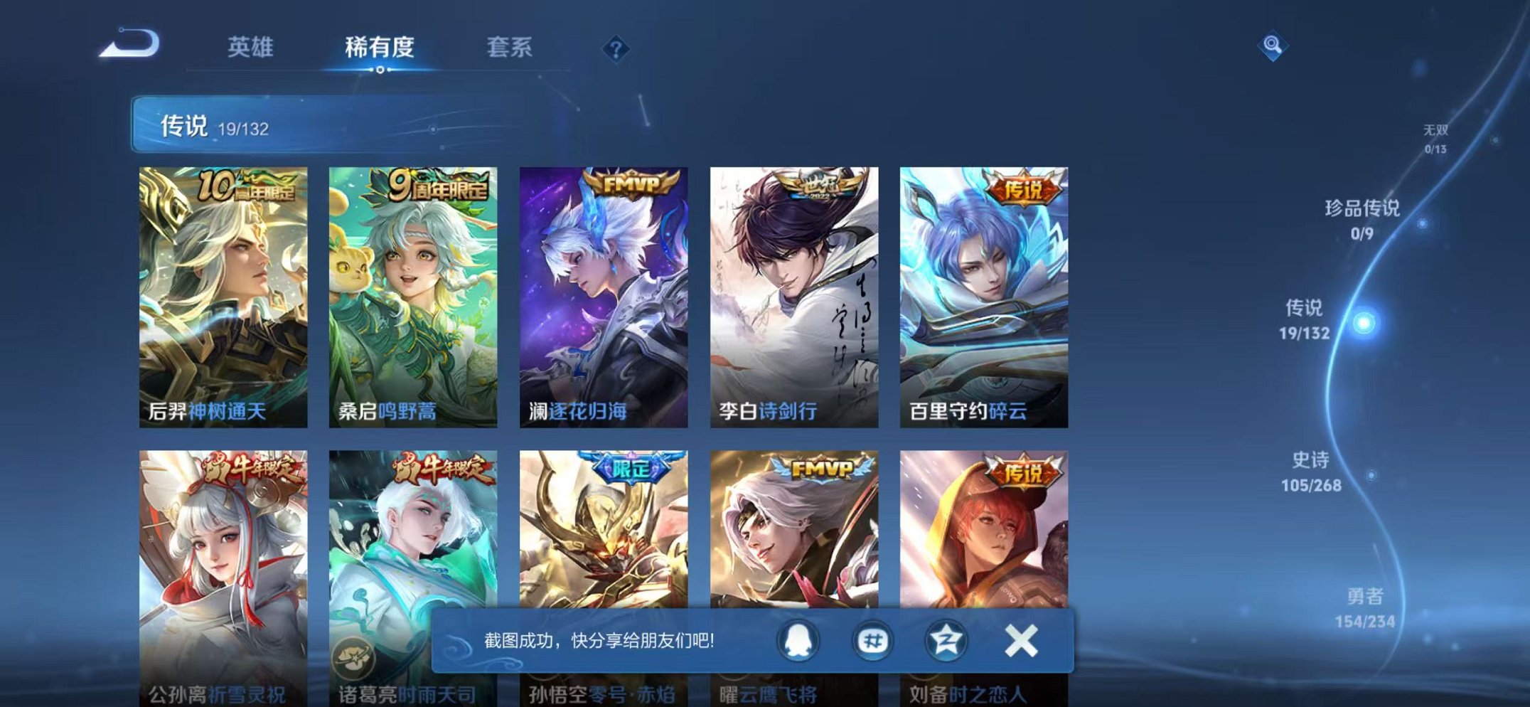 WZCMW487080王者荣耀账号详情图5