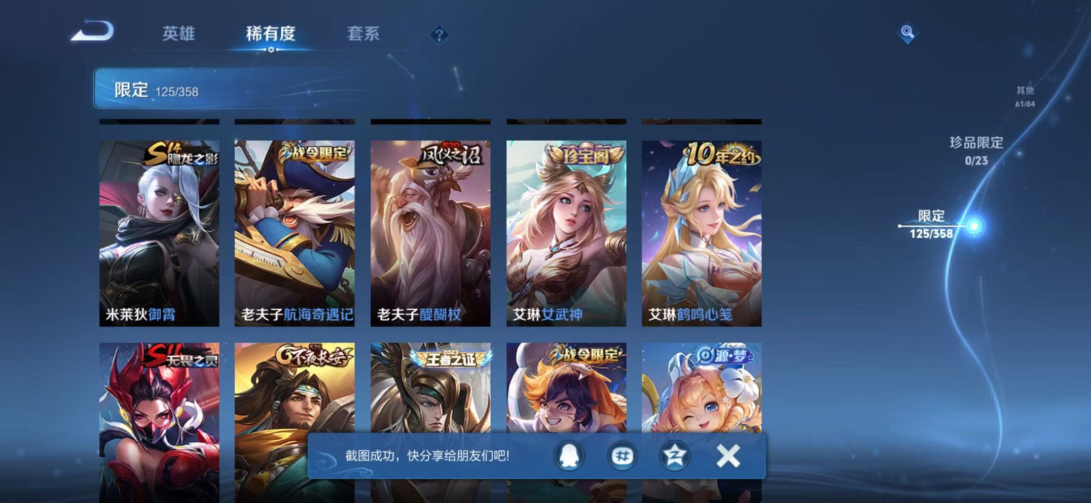 WZCMW487080王者荣耀账号详情图15