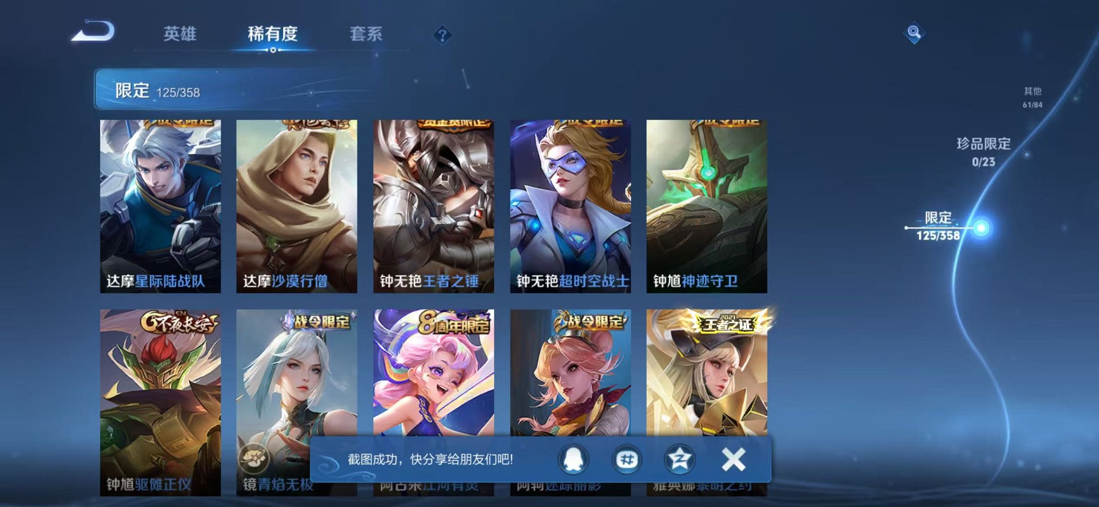 WZCMW487080王者荣耀账号详情图17