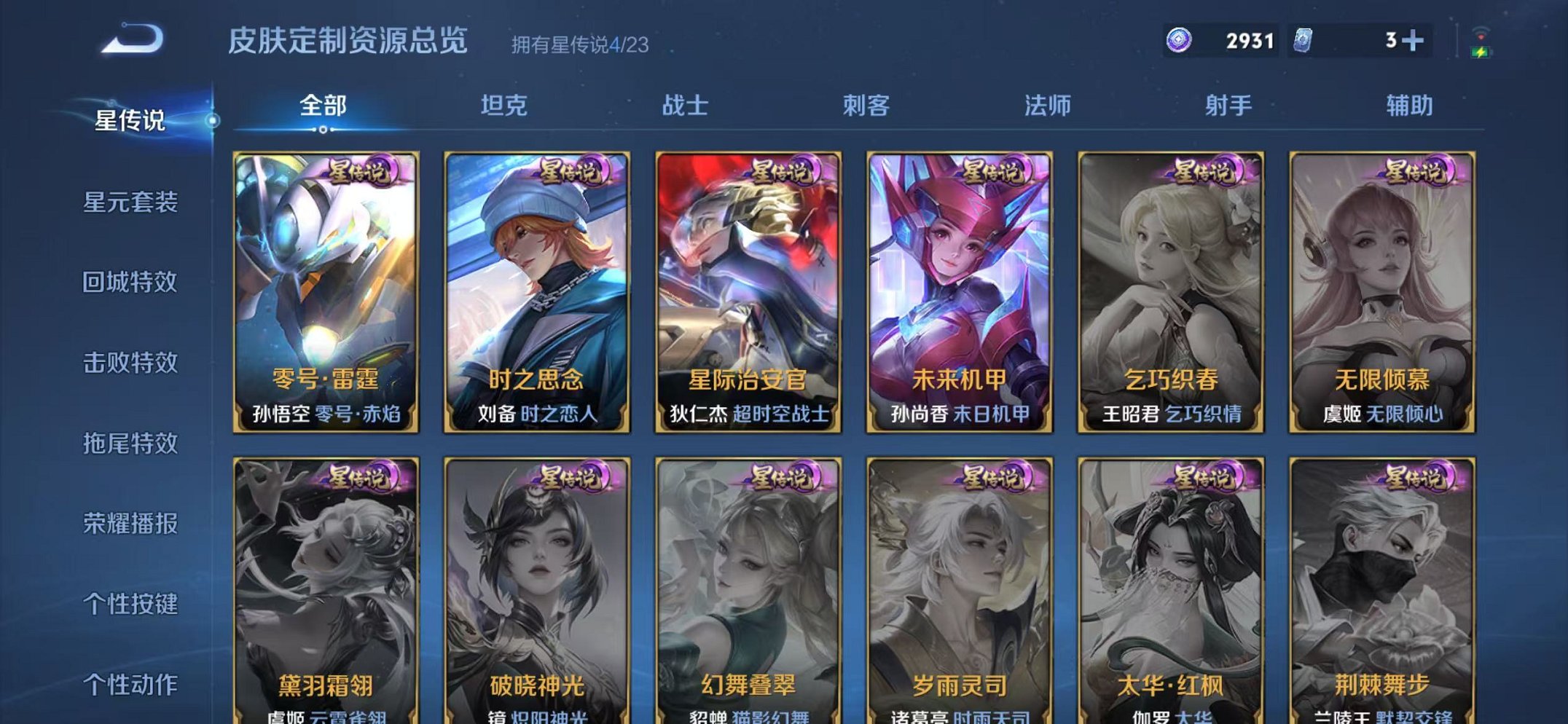 WZCMW487080王者荣耀账号详情图21