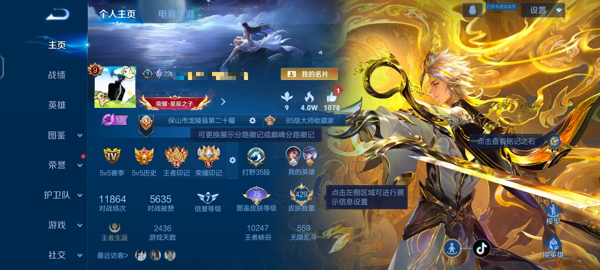 王者荣耀账号安卓QQ128英雄-429皮肤-可二次【V9 429皮肤3水晶4无双2珍品43传说可秒换绑】安卓QQ-128