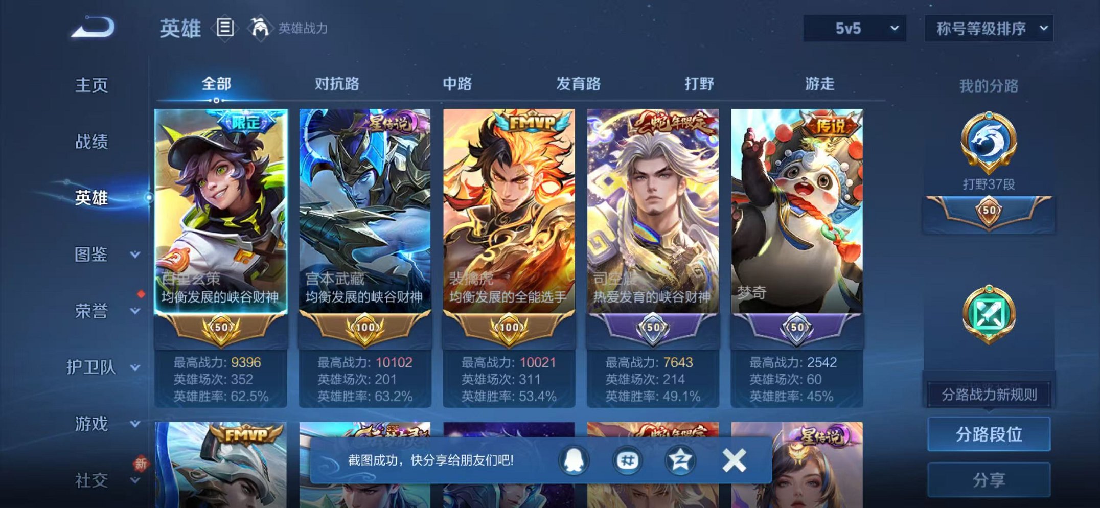 WZCMW487068王者荣耀账号详情图2