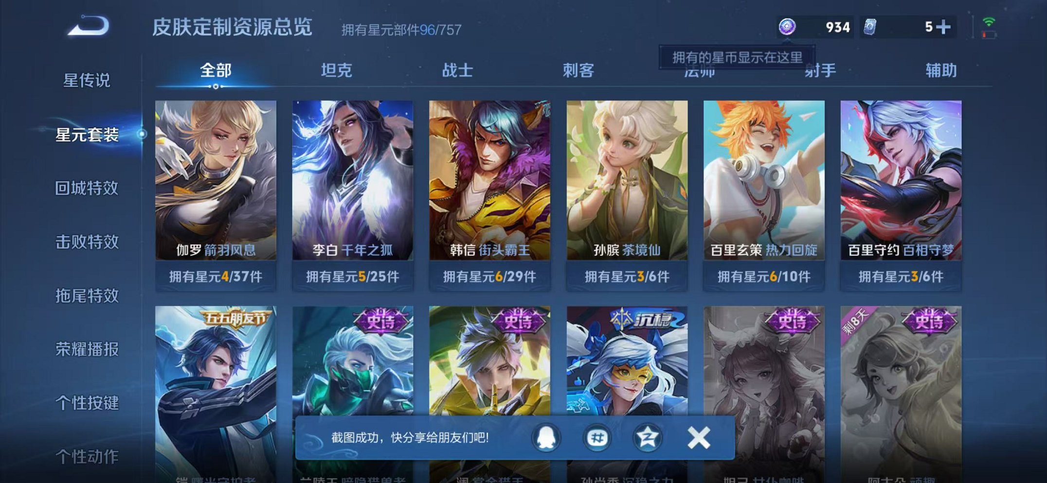 WZCMW487068王者荣耀账号详情图15