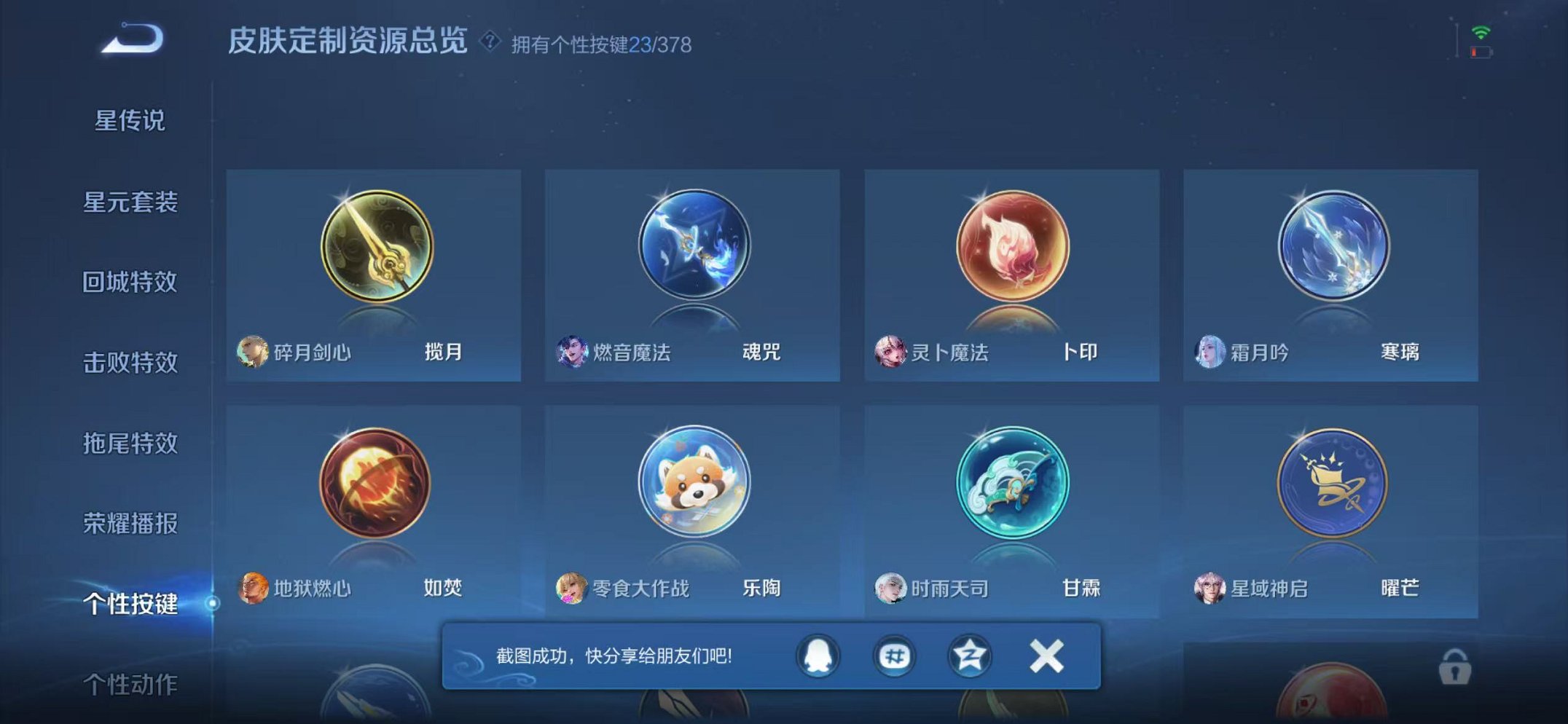 WZCMW487068王者荣耀账号详情图17