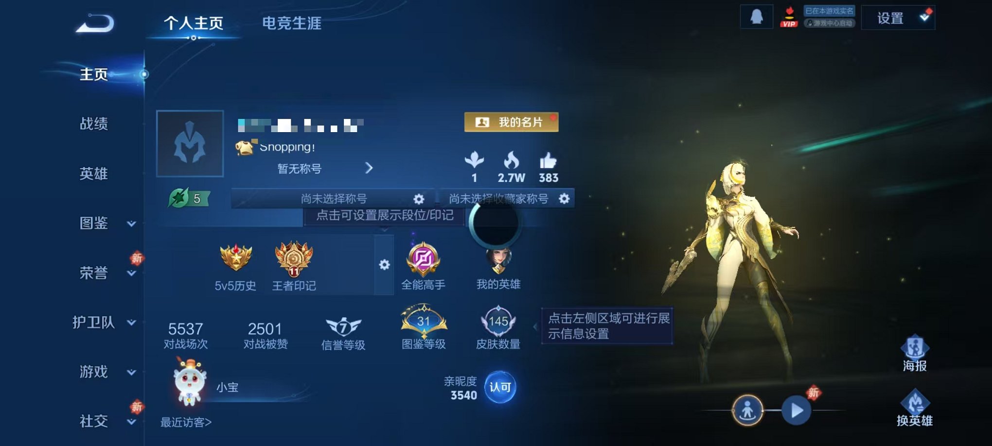 王者荣耀账号安卓QQ123英雄-145皮肤-可二次【6传说可秒换绑】安卓QQ-123英雄-145皮肤【传说皮肤】鸣野蒿 