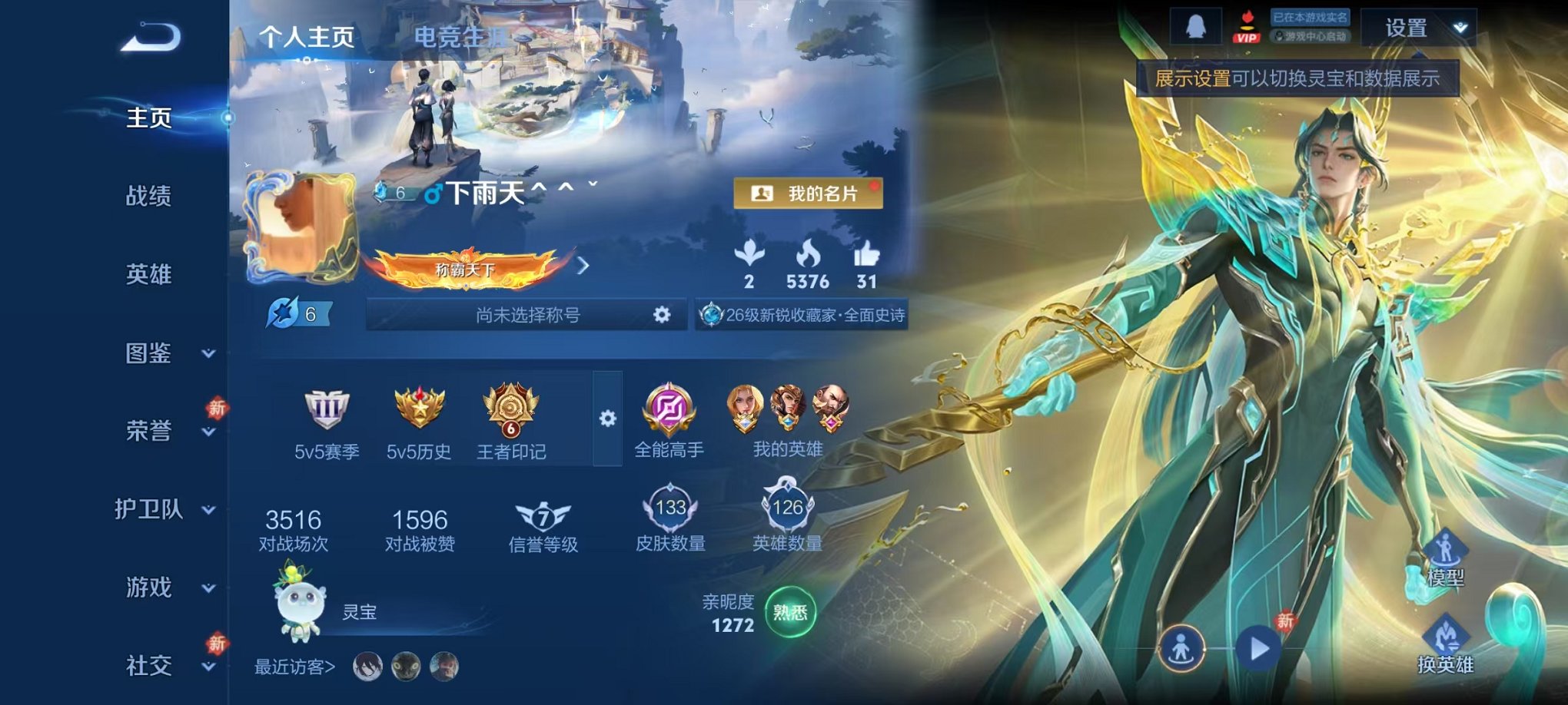 王者荣耀账号安卓QQ126英雄-133皮肤-【天机白泽1无双2传说可秒换绑】安卓QQ-126英雄-133皮肤【无双皮肤】