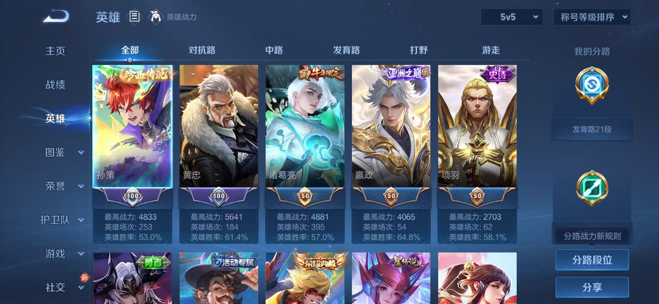 WZCMW487021王者荣耀账号详情图3 WZCMW487021王者荣耀账号详情图3