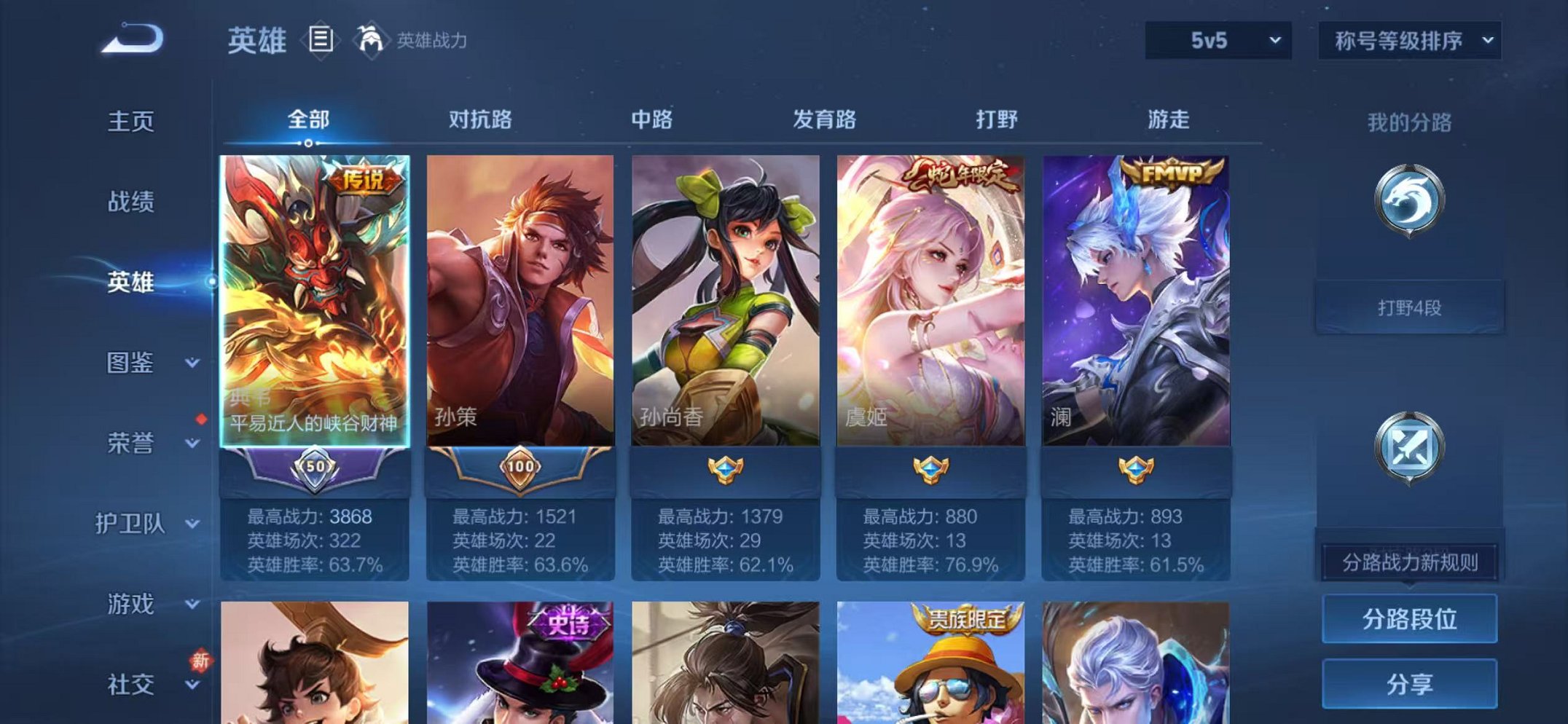 WZCMW487049王者荣耀账号详情图3 WZCMW487049王者荣耀账号详情图3