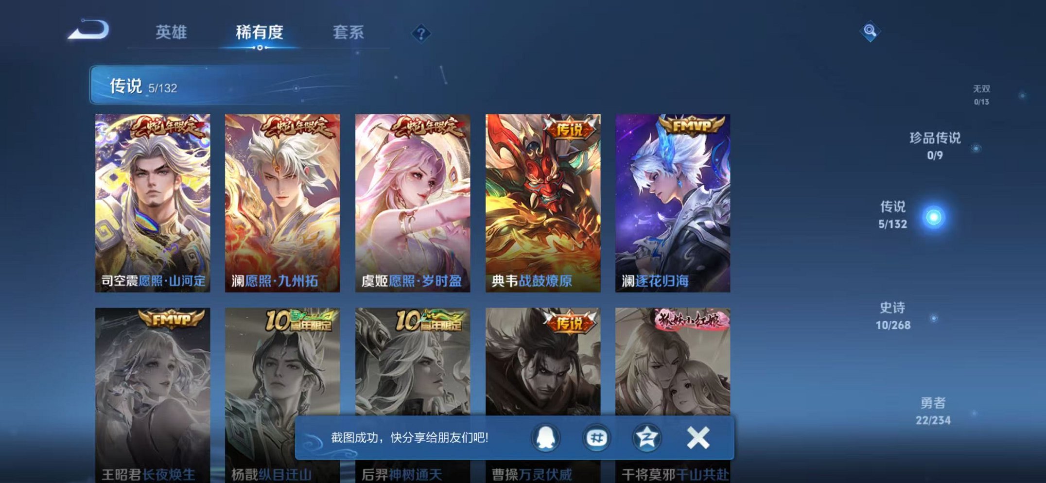 WZCMW487049王者荣耀账号详情图5 WZCMW487049王者荣耀账号详情图5