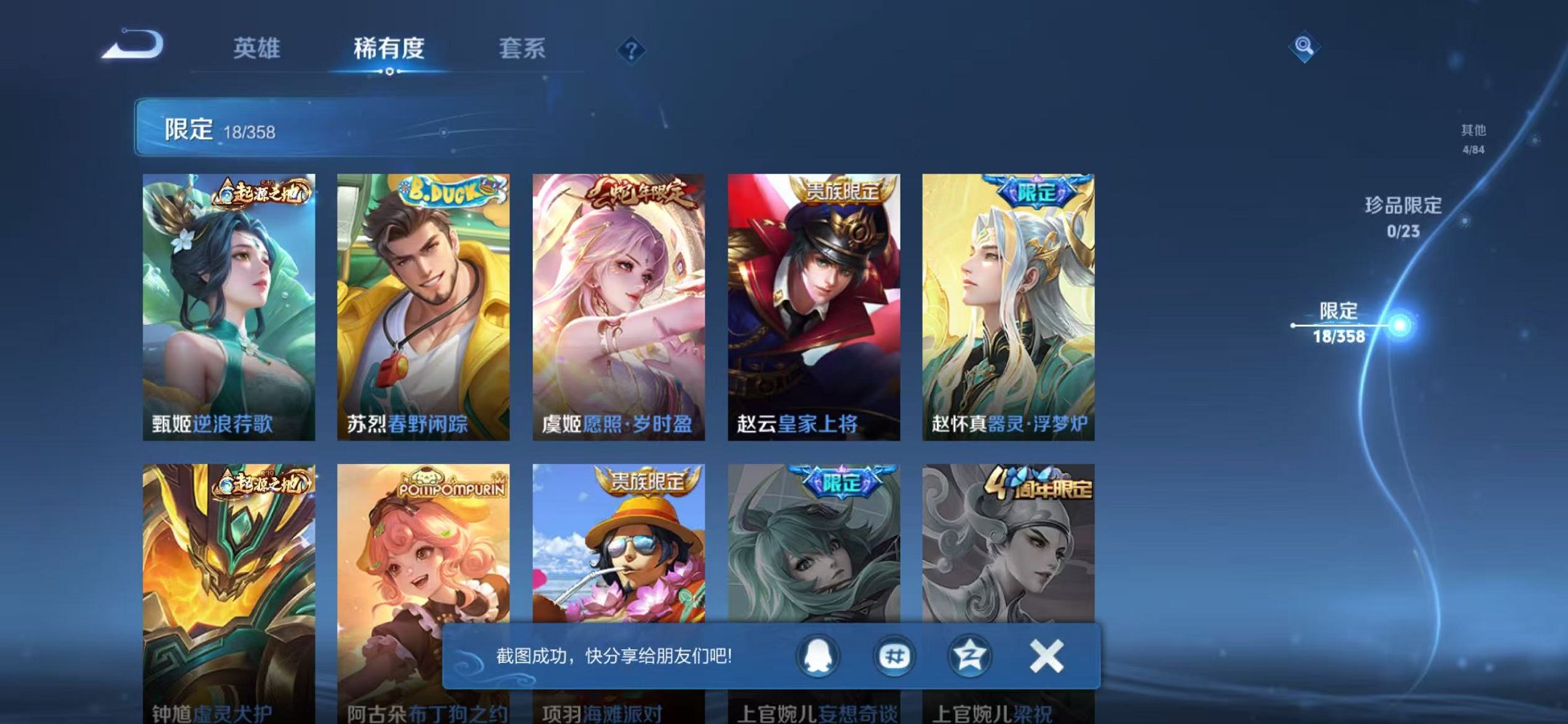 WZCMW487049王者荣耀账号详情图7 WZCMW487049王者荣耀账号详情图7