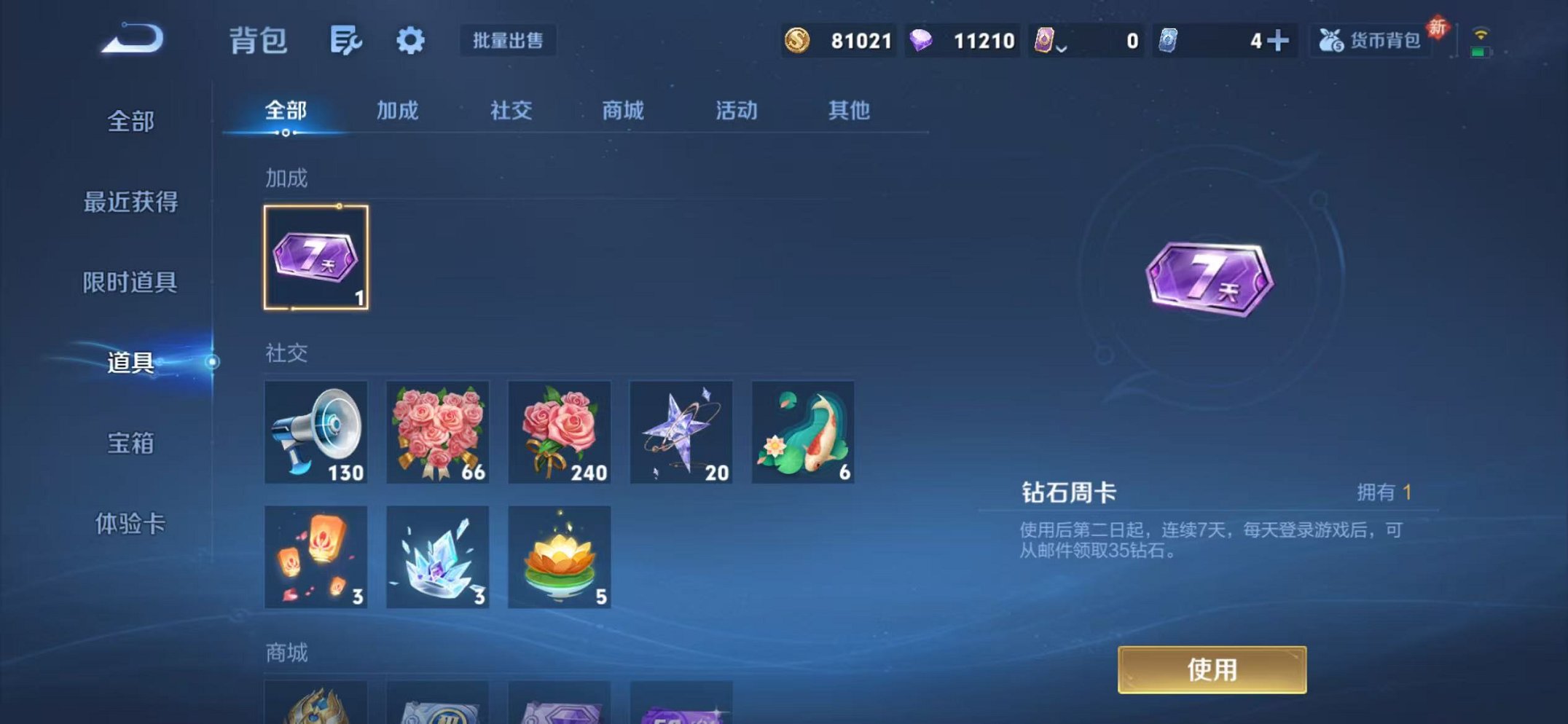 WZCMW487049王者荣耀账号详情图12 WZCMW487049王者荣耀账号详情图12