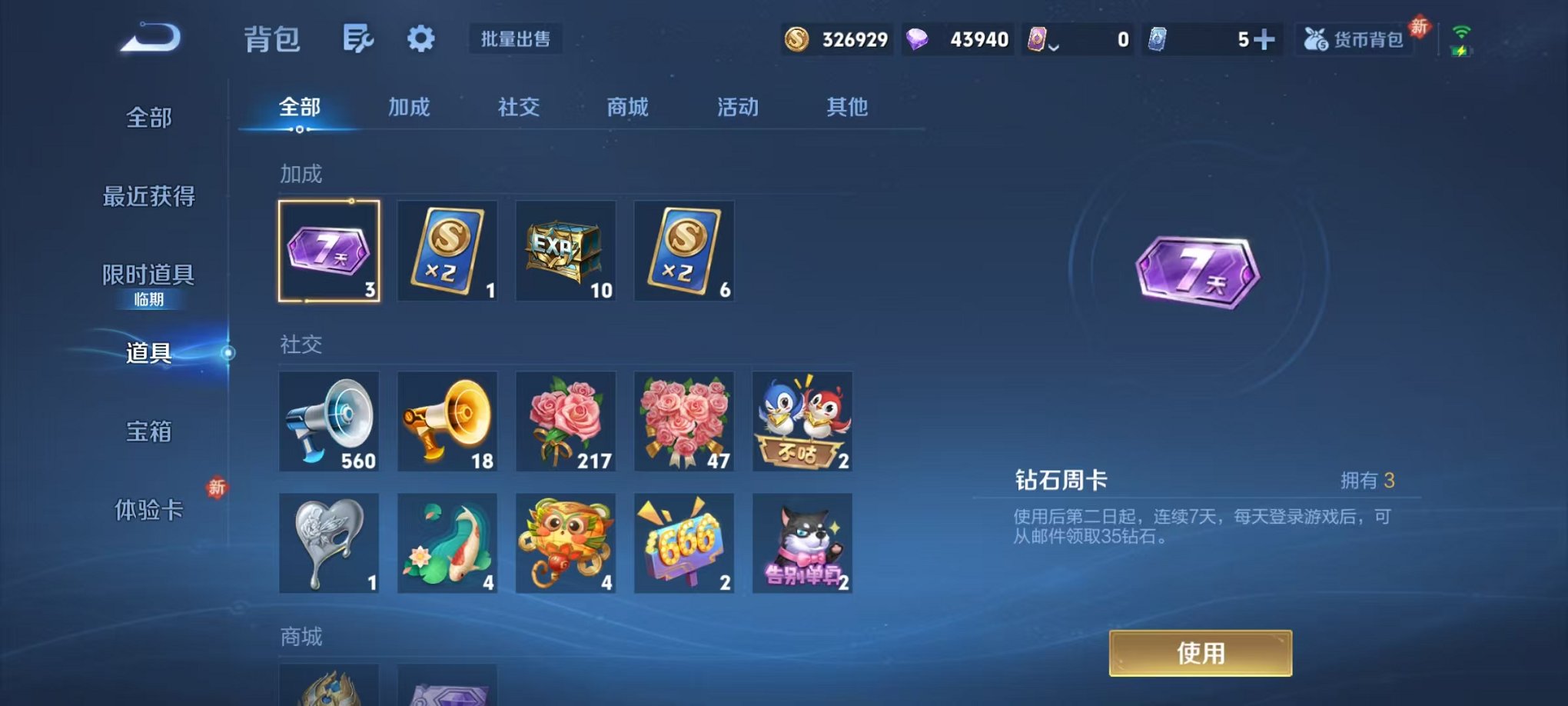 WZCMW487050王者荣耀账号详情图14