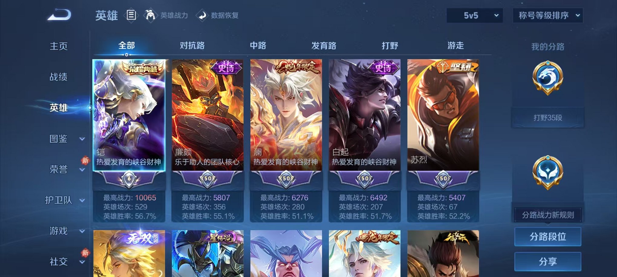 WZCMW487053王者荣耀账号详情图3 WZCMW487053王者荣耀账号详情图3