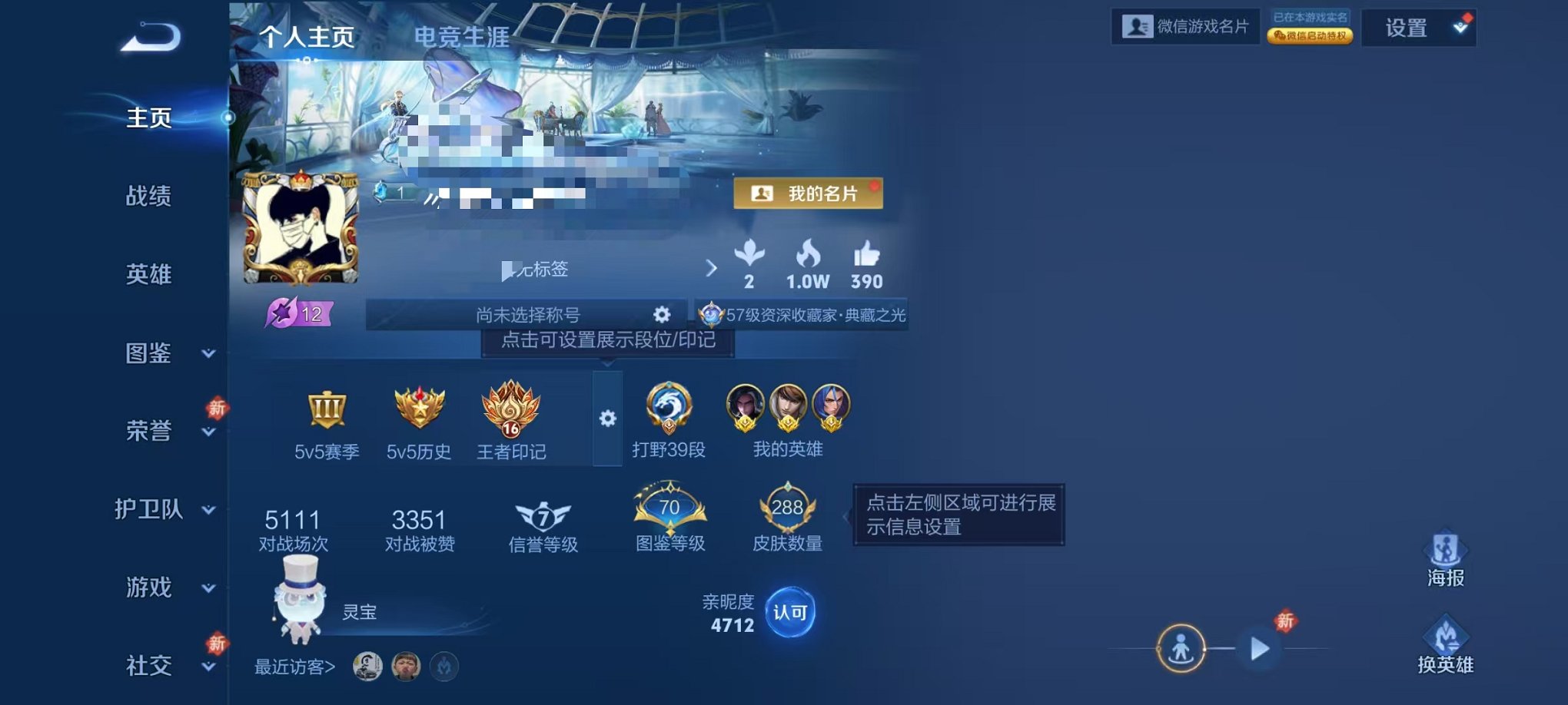 王者荣耀账号安卓VX125英雄-288皮肤-可二次【288皮肤4水晶1珍品17传说】安卓V区-125英雄-288皮肤【4