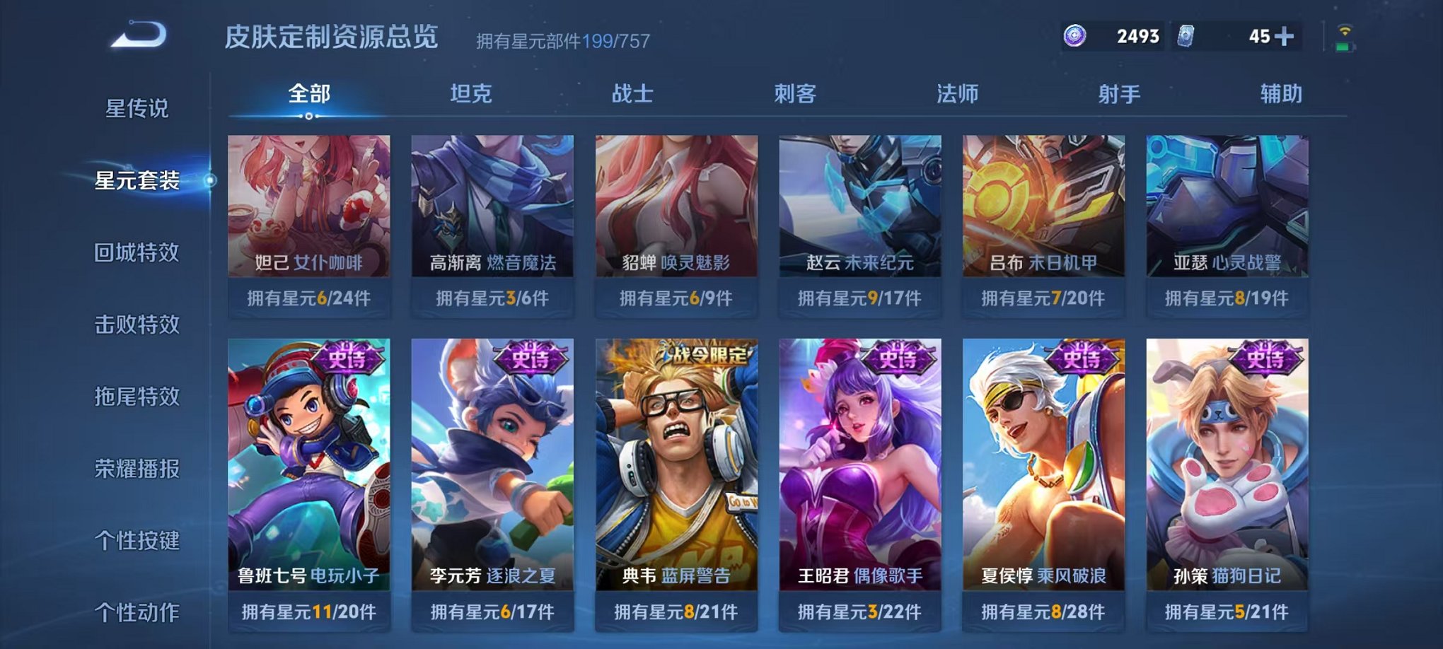 WZCMW487028王者荣耀账号详情图19 WZCMW487028王者荣耀账号详情图19