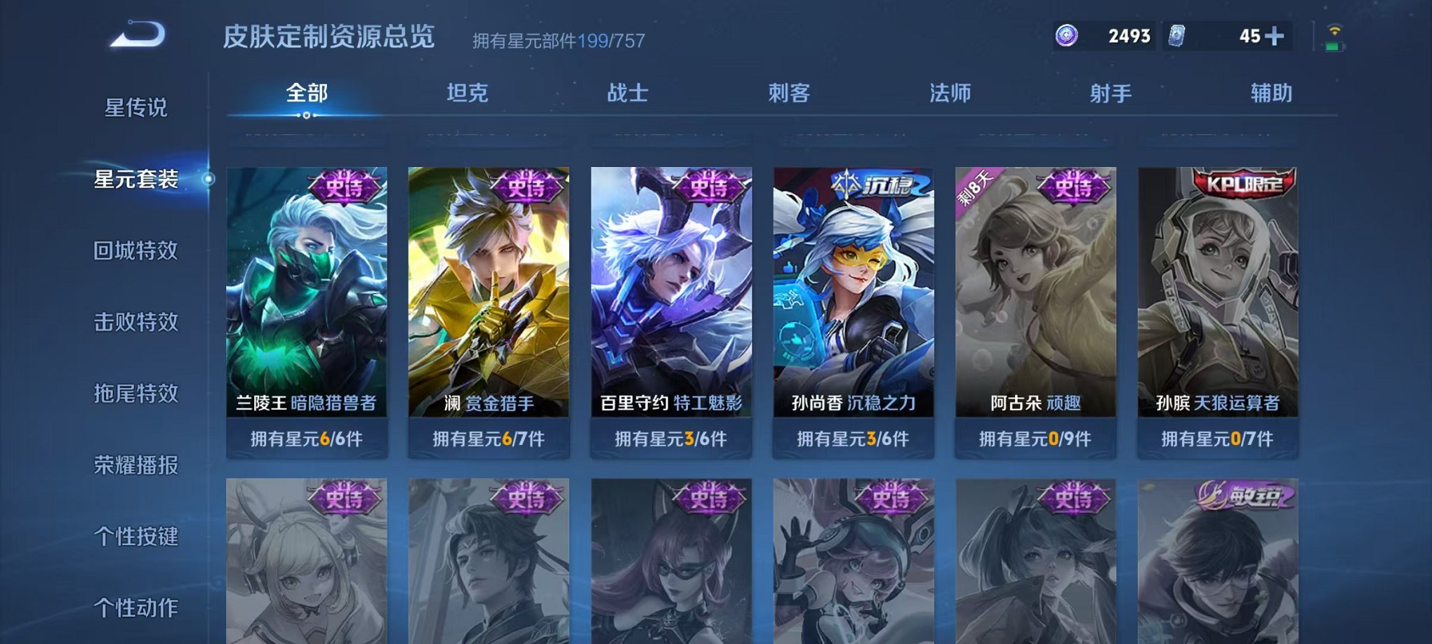 WZCMW487028王者荣耀账号详情图21 WZCMW487028王者荣耀账号详情图21