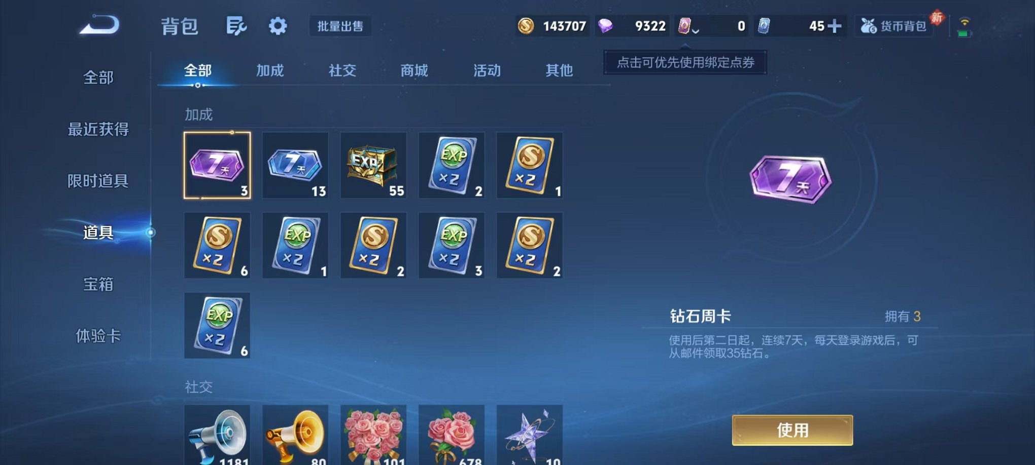 WZCMW487028王者荣耀账号详情图23 WZCMW487028王者荣耀账号详情图23