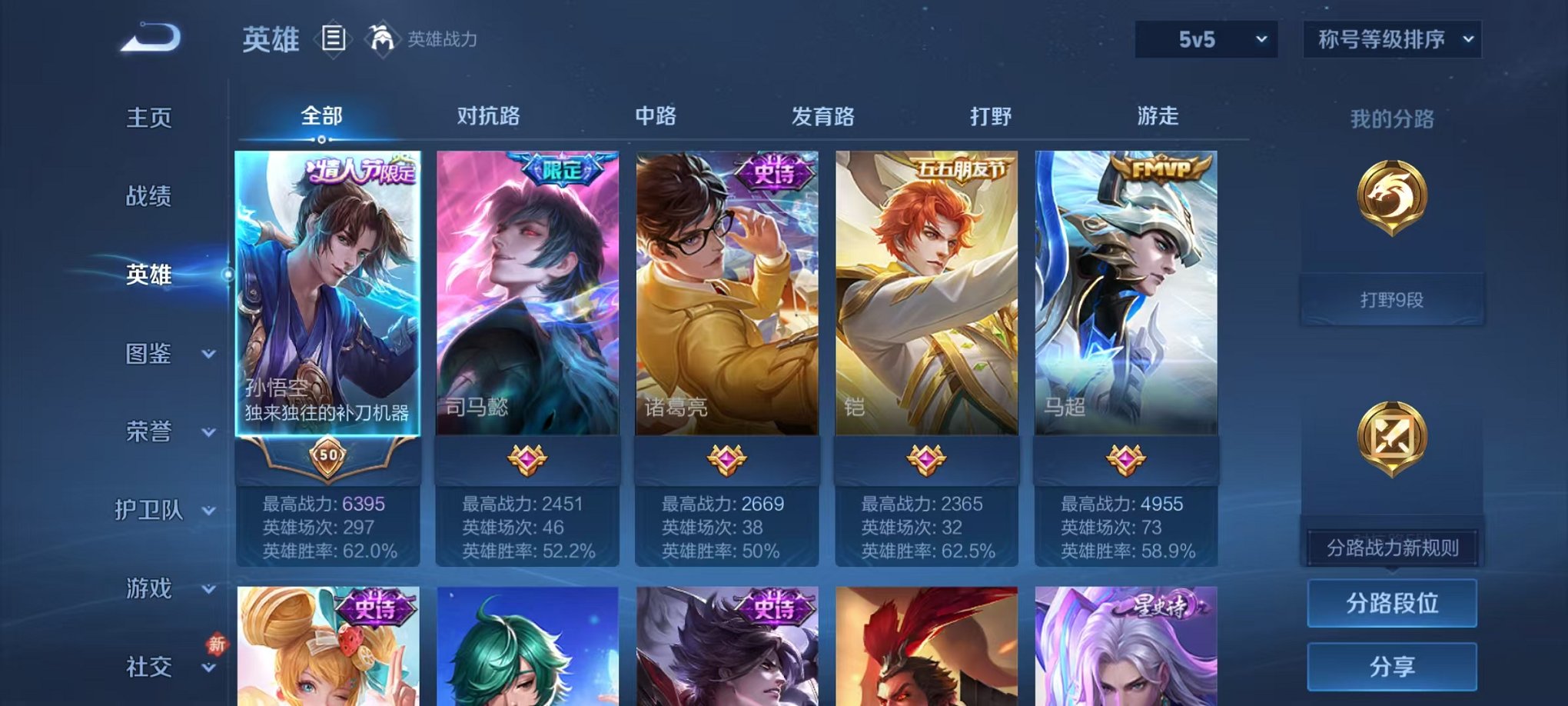 WZCMW487088王者荣耀账号详情图2 WZCMW487088王者荣耀账号详情图2