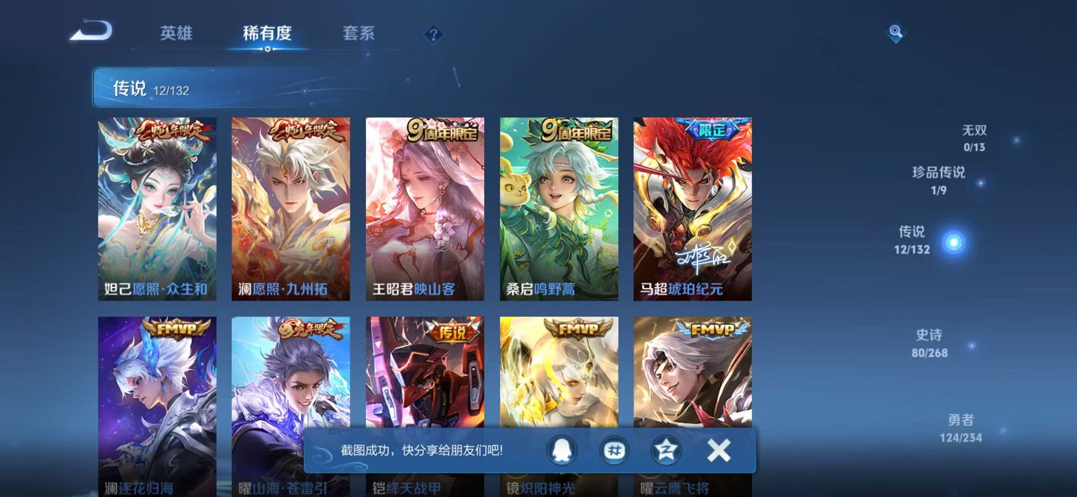 WZCMW4125566王者荣耀账号详情图8