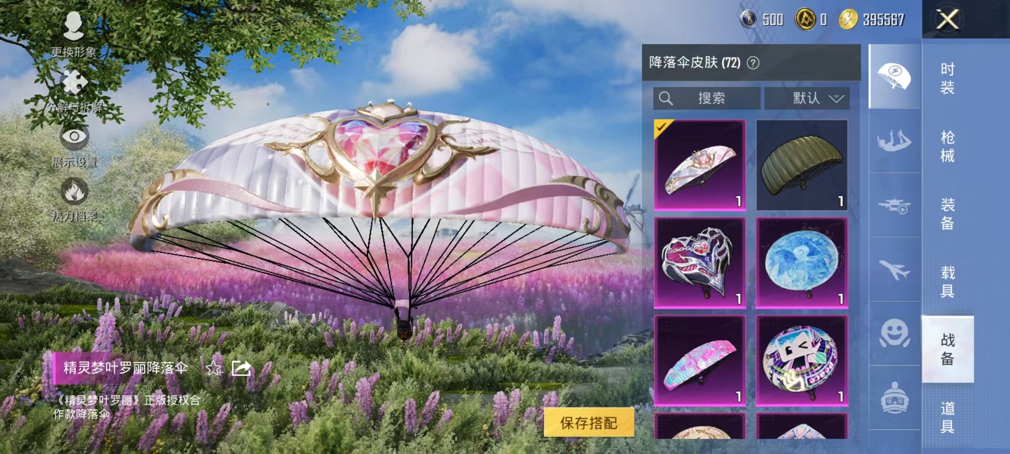 HPCMW468895和平精英账号详情图19