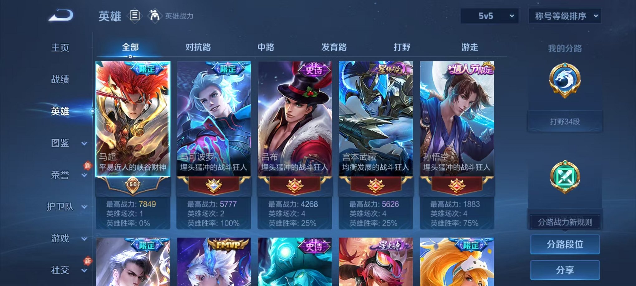 WZCMW490555王者荣耀账号详情图2 WZCMW490555王者荣耀账号详情图2